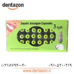 آمالگام کپسولی سپهر – Amalgam Sepehr - Image 3